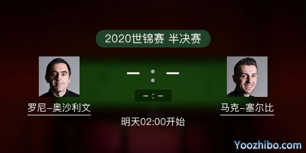 <a href=/look/tiyuzhibo/aslw/ target=_blank class=infotextkey>奥沙利文</a>vs马克-<a href=/look/tiyuzhibo/mkseb/ target=_blank class=infotextkey>塞尔比</a>比赛事前瞻