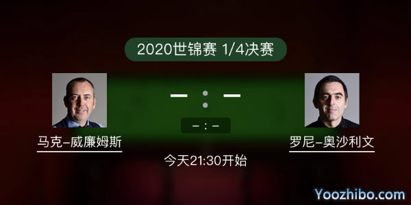 马克-威廉姆斯vs<a href=/look/tiyuzhibo/aslw/ target=_blank class=infotextkey>奥沙利文</a>赛事前瞻