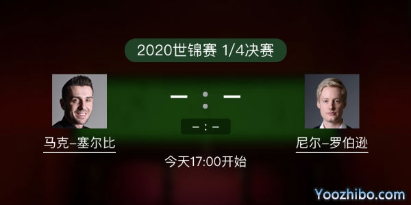 马克-<a href=/look/tiyuzhibo/mkseb/ target=_blank class=infotextkey>塞尔比</a>vs尼尔-罗伯逊赛事前瞻