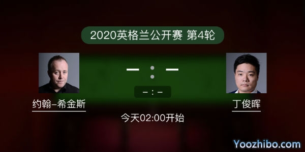 <a href=/look/tiyuzhibo/dingjunhui/ target=_blank class=infotextkey>丁俊晖</a>vs<a href=/look/tiyuzhibo/yhxjs/ target=_blank class=infotextkey>希金斯</a>直播赛事前瞻